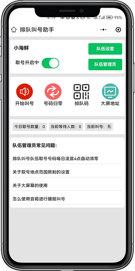 排队叫号小程序